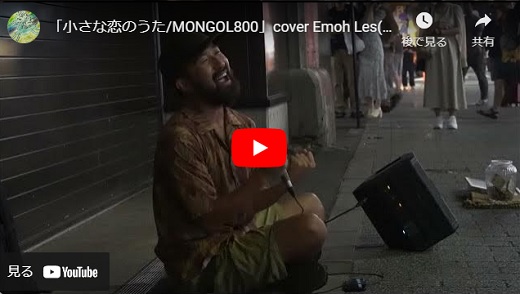 Emoh Les 新橋路上ライブ